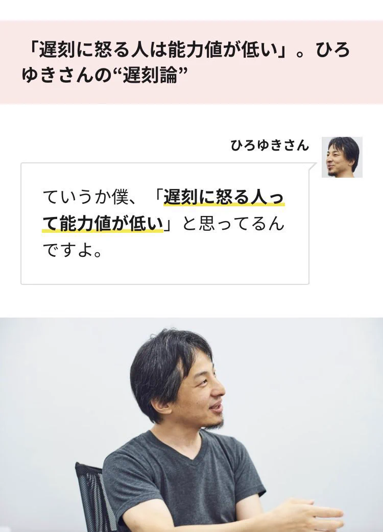 遅刻に怒る人は能力値が低い？ひろゆきによる遅刻論www