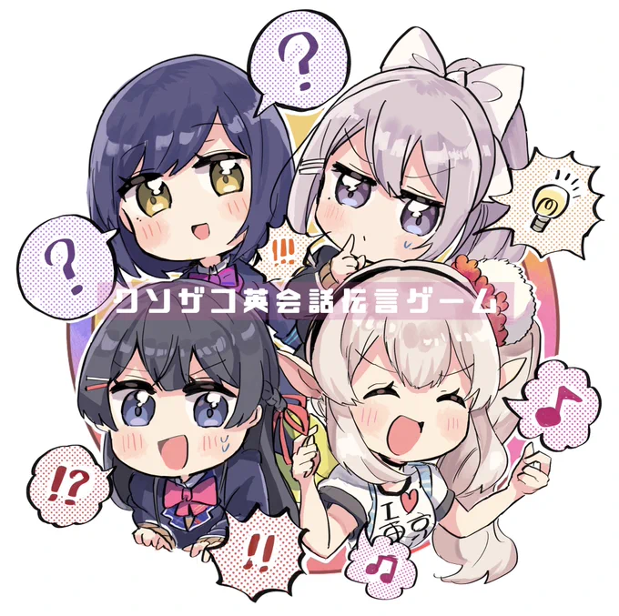 JKL英会話伝言ゲーム!
#みとあーと
#でろあーと
#凛Art
#えるの絵だよ 