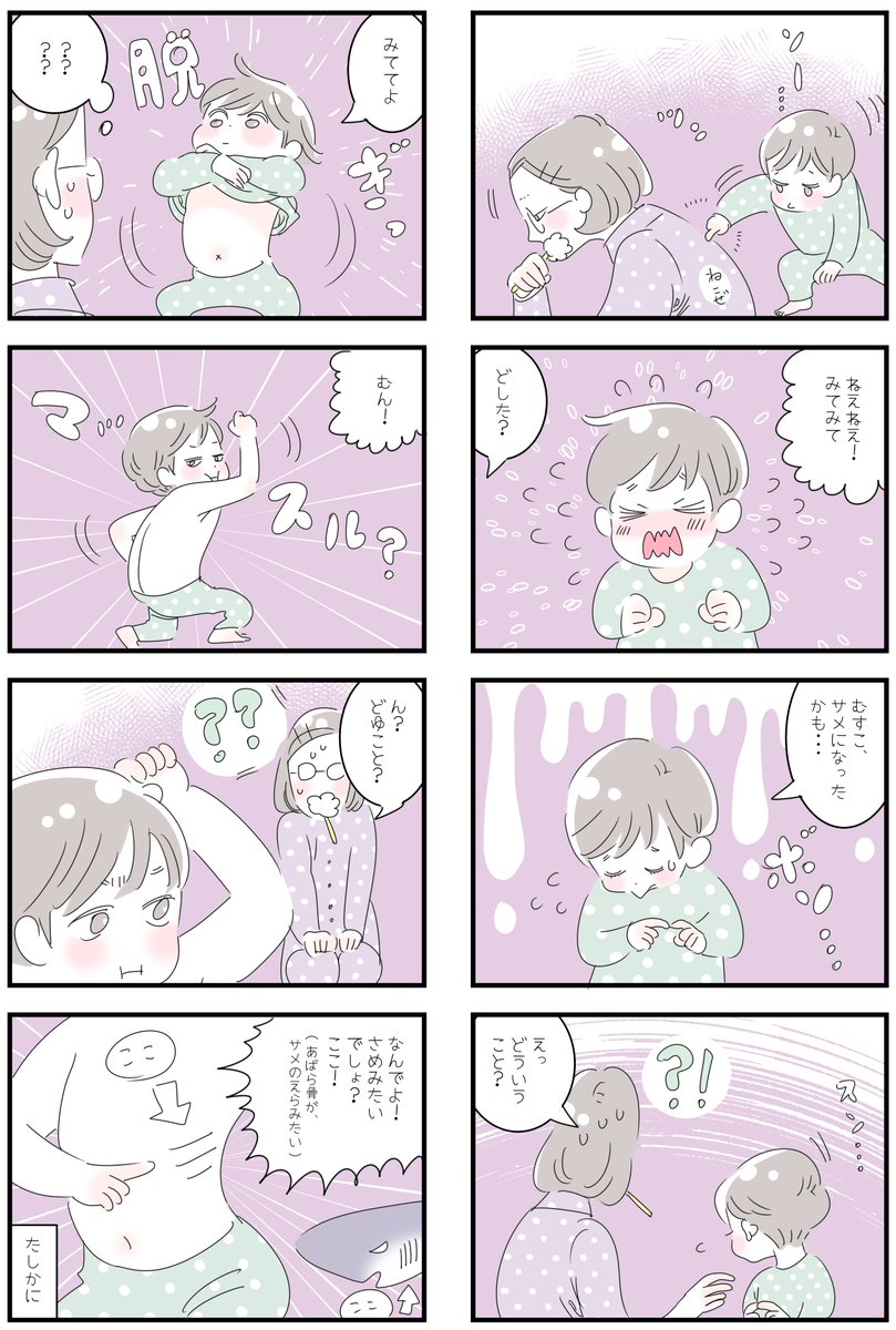 「サメになった息子」
息子の突然の謎告白…その真相は?
※ハブラシはくわえっぱなしにしてはいけません。
#育児漫画 #育児絵日記 
