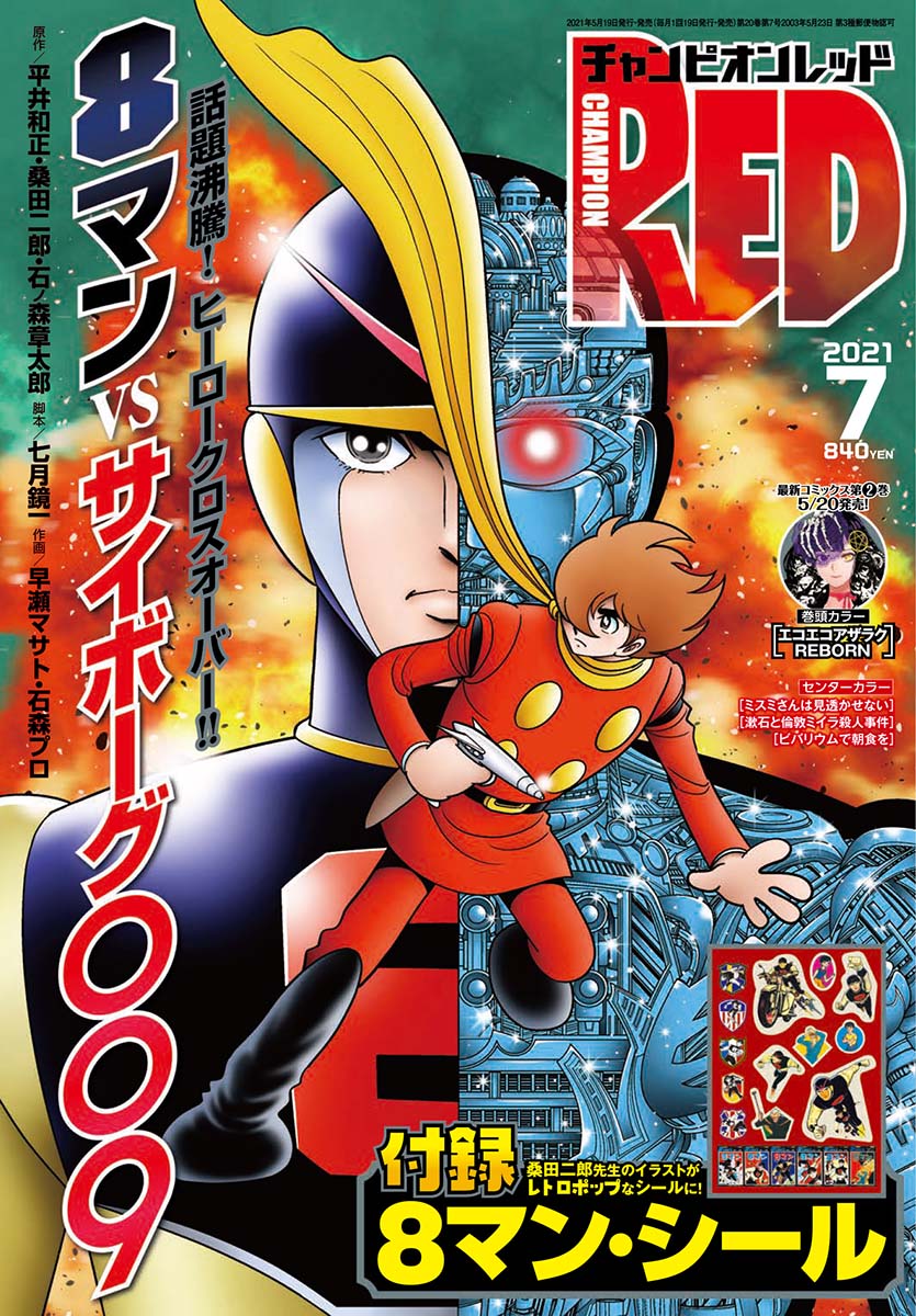 英語】8冊セット☆サイボーグ009 1～8巻☆石ノ森章太郎☆Cyborg 009