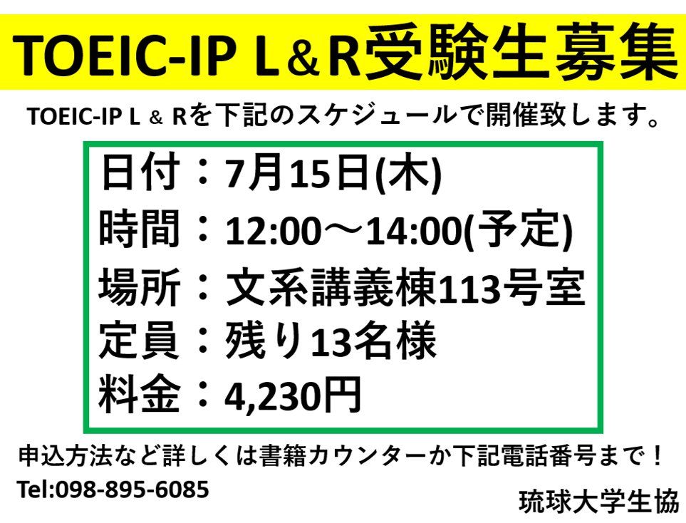 琉球大学生協 中央店 中央食堂 Ryucoop Shop Twitter 琉球大学生協 中央店 中央食堂 Ryucoop Shop Twitter
