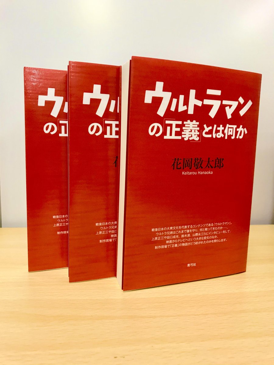 評論家の切通理作氏 ウルトラマンの 正義 とは何か の中で 切通氏自身が大江健三郎批判で書いたことが大江健三郎自身が書いたものと記述され驚愕 著者の花岡敬太郎氏がtwitterで切通氏に直接弁明 謝罪 自身の誤解を周知へ Togetter