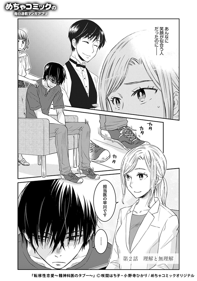 にこたん めちゃコミアプリスタッフ 広告用 Nicomaru Comic Twitter