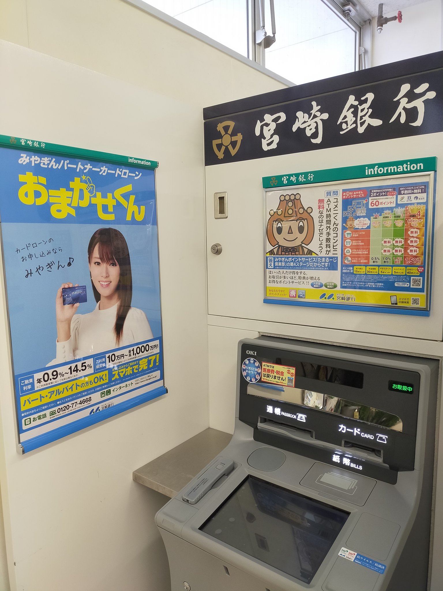 宮崎銀行に30年以上前にあったものです。