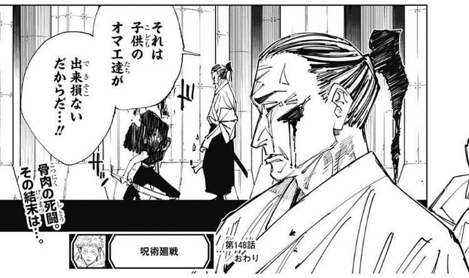 呪術廻戦 を含むマンガ一覧 21ページ ツイコミ 仮