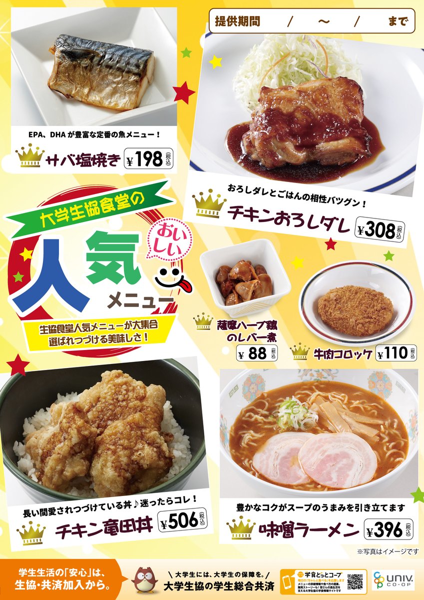 宇都宮大学消費生活協同組合 食堂部 Udai Syokudou Twitter 宇都宮大学消費生活協同組合 食堂部 Udai Syokudou Twitter