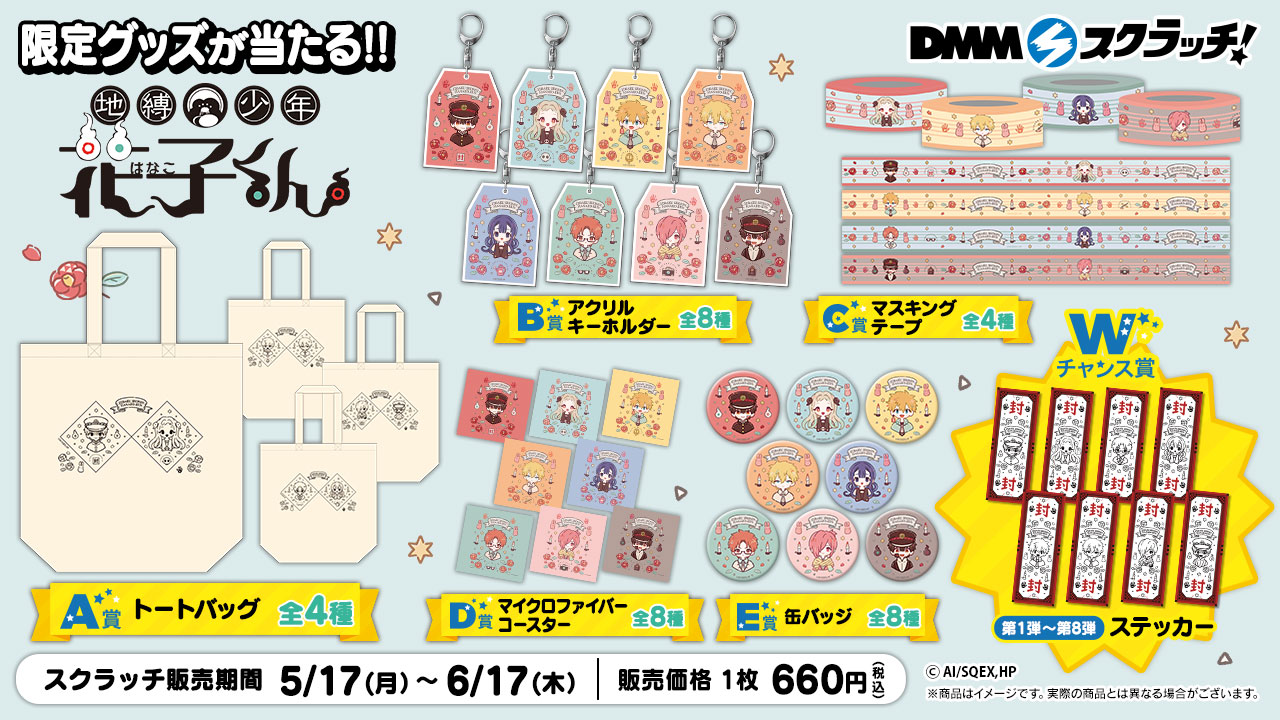 WEB限定 地縛少年花子くん 缶バッジ DMM スクラッチ くじ カンフー