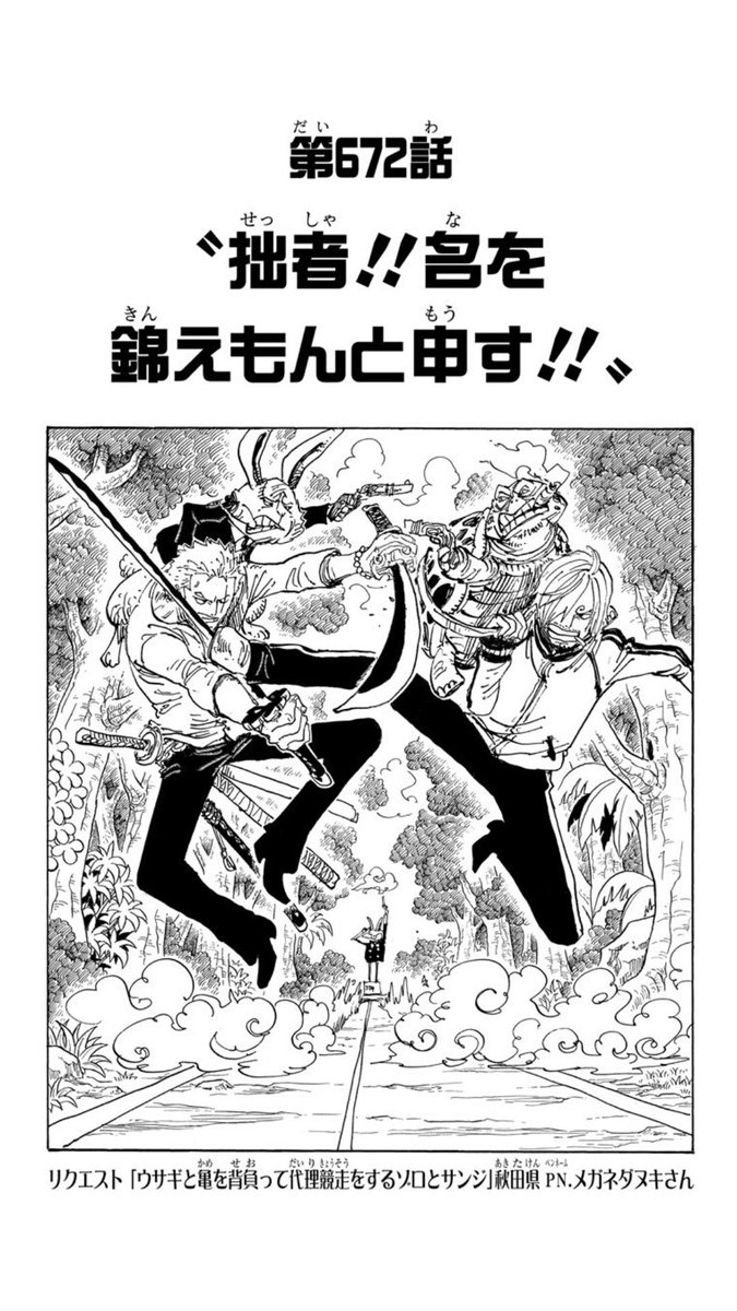 まな ゾロとサンジの扉絵リクエスト Onepiece 今週のワンピ まな ゾロとサンジの扉絵リクエスト Onepiece 今週のワンピ