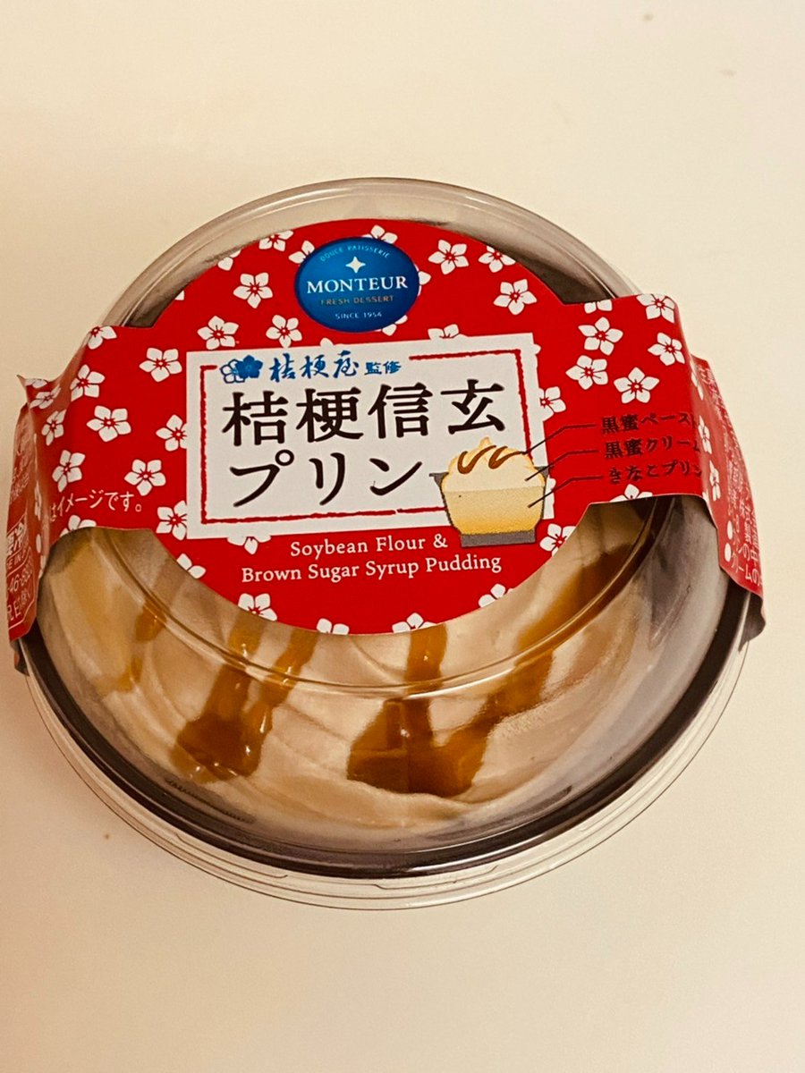 穂乃果 桔梗信玄プリン 最近また増えてる桔梗信玄餅味 割とクリームも多くてプリンのきなこ味が濃かった 桔梗信玄プリン スイーツ プリン 穂乃果 桔梗信玄プリン 最近また増えてる桔梗信玄餅味 割とクリームも多くてプリンのきなこ味が濃かった 桔梗信玄プリン スイーツ プリン