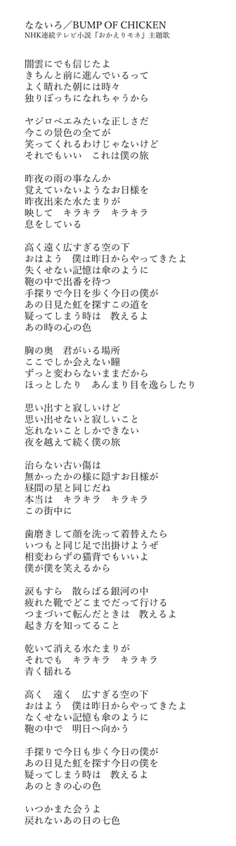 シフト Chor Draftだんちょー Bump Of Chicken なないろ フル歌詞です 再up 楽曲解析の副産物を共有します ツイッター検索しても出てこないので 初出だと思います 拡散希望 Bumperに届け Bumpofchicken Bump なないろ おかえりモネ シフト Chor Draftだんちょー Bump Of Chicken なないろ フル歌詞です 再up 楽曲解析の副産物を共有します ツイッター検索しても出てこないので 初出だと思います 拡散希望 Bumperに届け Bumpofchicken Bump なないろ おかえりモネ