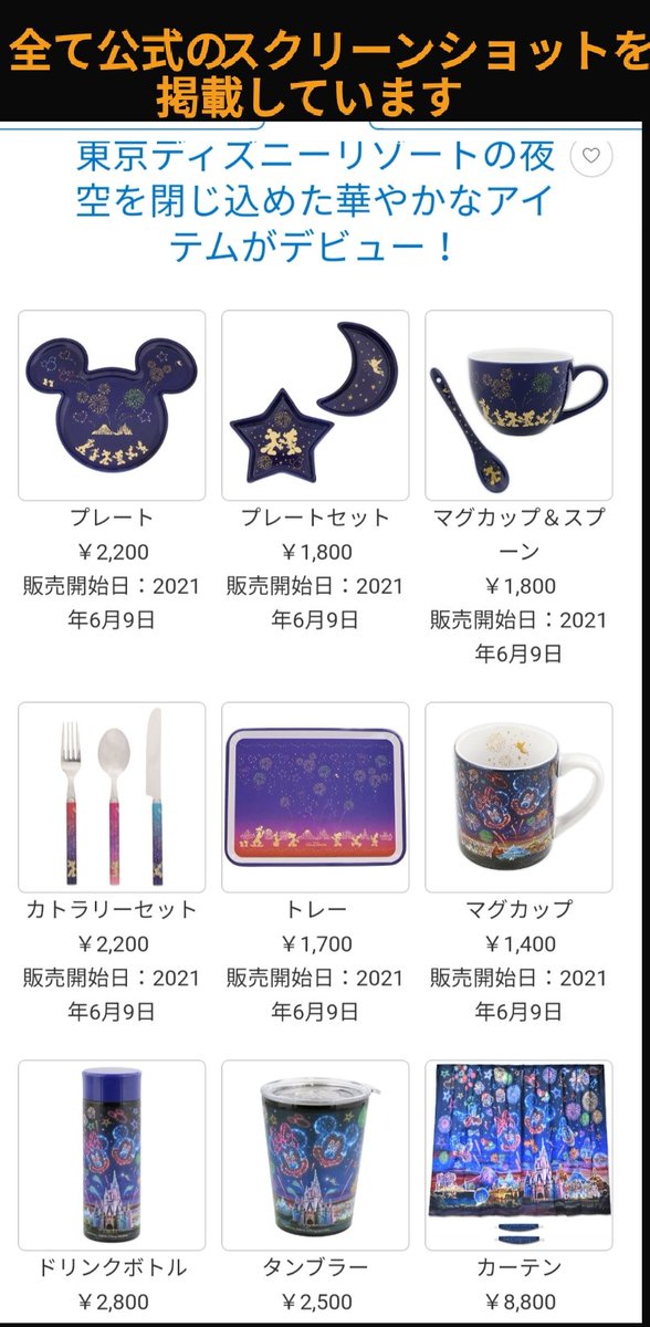 Tdr ディズニー ぷらん 6月9日発売 パークの夜空がカーテンに 他 東京ディズニーリゾートの夜空を閉じ込めた華やかなアイテム グッズ 星 月型 プレートセット クッション ピローケース リップクリームセット ハンドクリームセット ランド シー アプリ