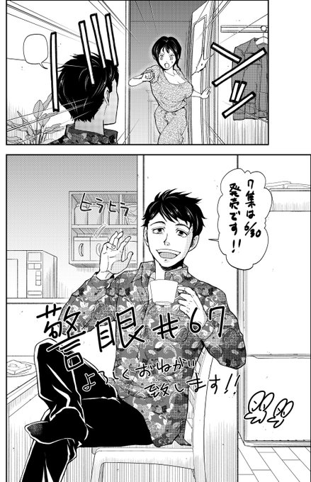 早坂ガブ 警眼8集7 30発売 Gabkiti さんのマンガ一覧 ツイコミ 仮 早坂ガブ 警眼8集7 30発売 Gabkiti さんのマンガ一覧 ツイコミ 仮