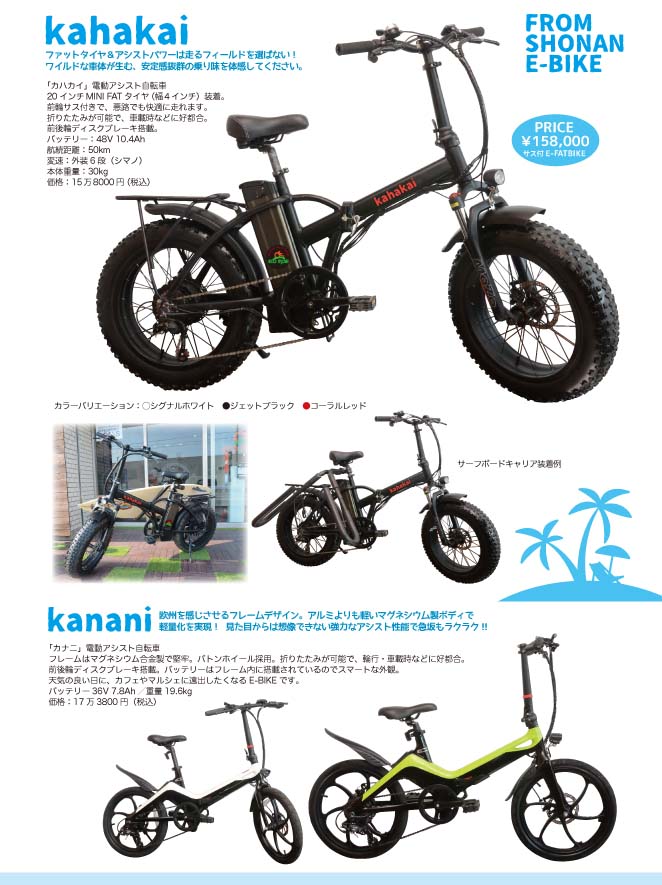 BICYCLE21's tweet photo. 5月19日（水）20日（木）10時〜東京ドームシティプリズムホールで開催される「バイシクルシティエキスポ」は注目イーバイクの試乗車たっぷり！　新鋭ハイパーエナジーの新車、電動ファットバイク「kahakai」に注目。湘南フィーリングを感じてください。試乗も無料です！ https://t.co/5cNypWOKpn