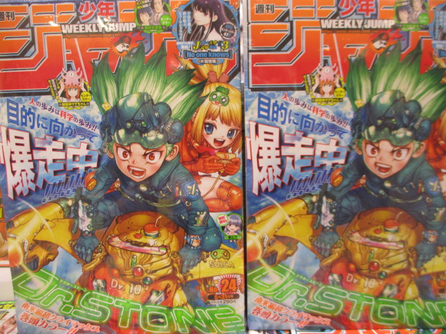 アニメイト和歌山 書籍入荷情報 本日のオススメ商品はコチラ 週刊少年ジャンプ 24号 月曜日です ジャンプの日ッ Dr Stone の表紙が目印ワカ 梅雨入りしましたね ご来店の際は足元にお気をつけくださいワカ T Co Xlcqmzykni