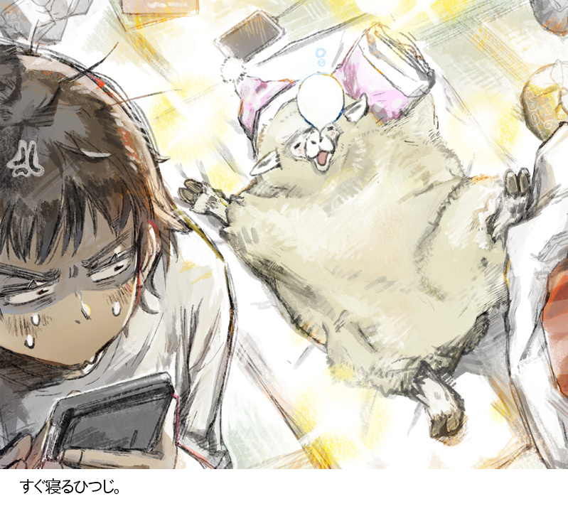 「ひつじがいっぴき」まとめ(2/9) 