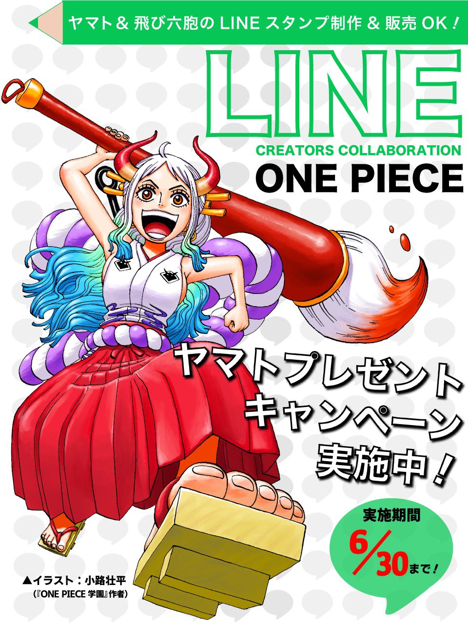 One Piece スタッフ 公式 Official Lineスタンプ One Piece みんなヤマトや飛び六胞の Lineスタンプ作ってみた ジャンプ24号6 7ページでは グラばこ班がヤマトスタンプ制作に チャレンジしてます プレゼントキャンペーンも実施中