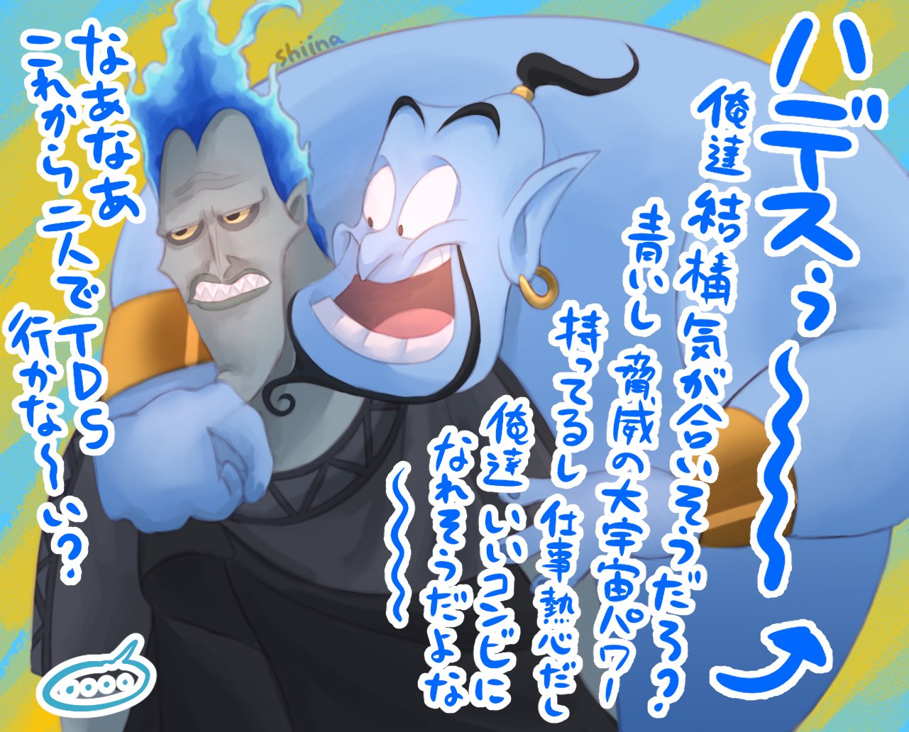 シイナ 最強の陽キャに絡まれたハデス ディズニーイラスト ディズニーファンアート アラジン ヘラクレス T Co Tvo9mqtp6o Twitter