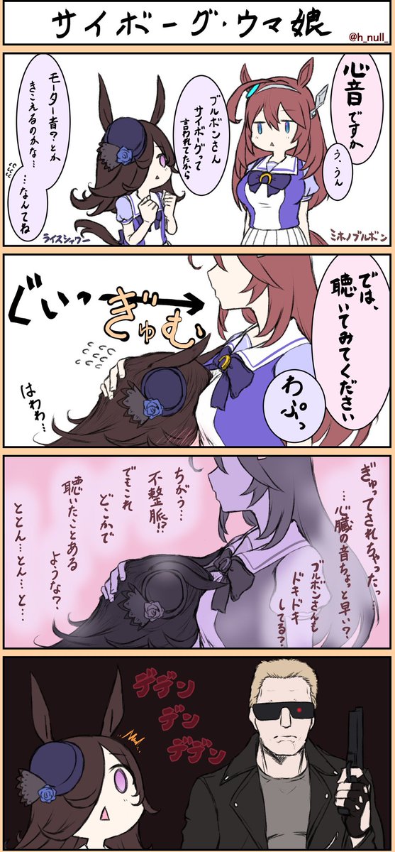 樋口ぬる 12 31 東 ロ 21a ウマ娘四コマ ウマ娘 ライスシャワー ミホノブルボン T Co Ehgcg5awr9 Twitter