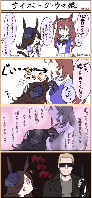 ウマ娘四コマ
#ウマ娘 #ライスシャワー #ミホノブルボン 