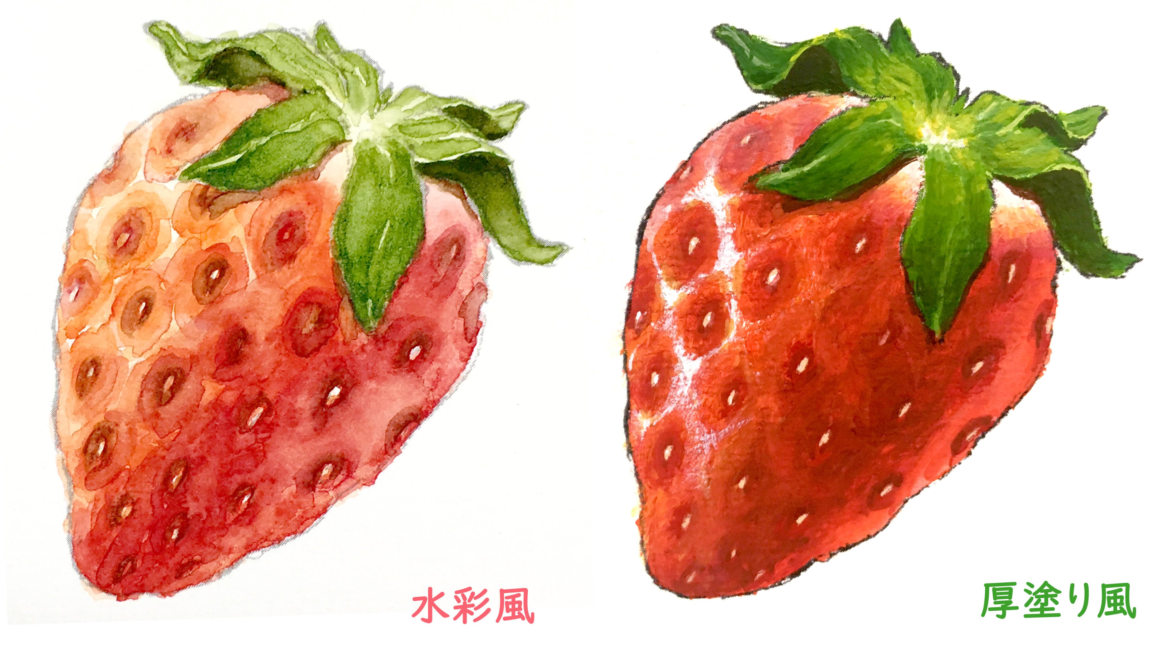 ウィンザー ニュートン 公式 画材塗り比べ 不透明水彩絵具のウィンザー ニュートン デザイナーズ ガッシュカラーで いちごを描きます 水彩 透明水彩 のように淡く描いた場合と 水少なめで厚塗りした場合の 仕上がりの違いを載せていきます