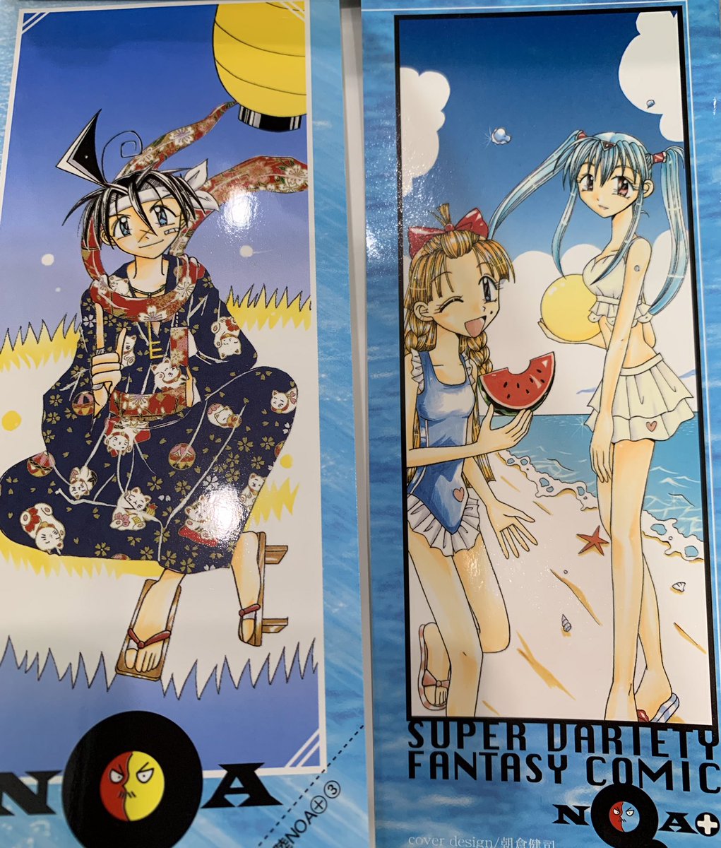 海の大陸NOA＋3巻』だけ電子書籍が出てなくて読めない……という方が時