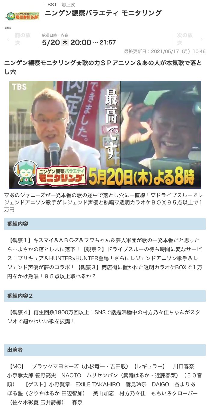 も ニンゲン観察バラエティ モニタリング Tbs 5 00 ゲスト 小野賢章 Exile Takahiro 鷲見玲奈 Daigo 谷まりあ ぼる塾 きりやはるか 田辺智加 美山加恋 村方乃々佳 ももいろクローバー 佐々木彩夏 玉井詩織 森泉 T Co Mikjhvpcor