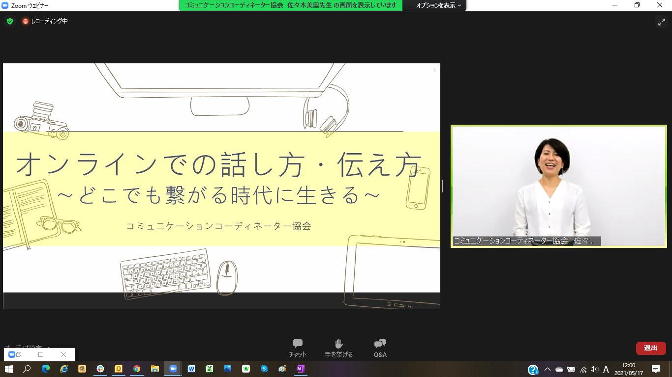 日本アロマコーディネーター協会 Jaa 癒しの祭典21connect 12 00 オンラインでの話し方 伝え方 どこでも繋がる時代に生きる 配信中 5 17 月 当日チケットの購入はコチラ 16 00まで受付 T Co G1hqqywl5g チケット購入