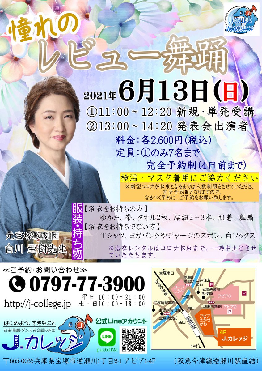 J カレッジ 憧れのレビュー舞踊 次回は6月13日です お時間がいつもと変わっております 白川亜樹 白川亜樹先生 宝塚 宝塚歌劇 元宝塚歌劇団 宝塚歌劇og 舞踊 舞踊レッスン レビュー レビュー舞踊 逆瀬川 ダンス教室 ダンスレッスン お稽古 J カレッジ 憧れのレビュー舞踊 次回は6月13日です お時間がいつもと変わっております 白川亜樹 白川亜樹先生 宝塚 宝塚歌劇 元宝塚歌劇団 宝塚歌劇og 舞踊 舞踊レッスン レビュー レビュー舞踊 逆瀬川 ダンス教室 ダンスレッスン お稽古