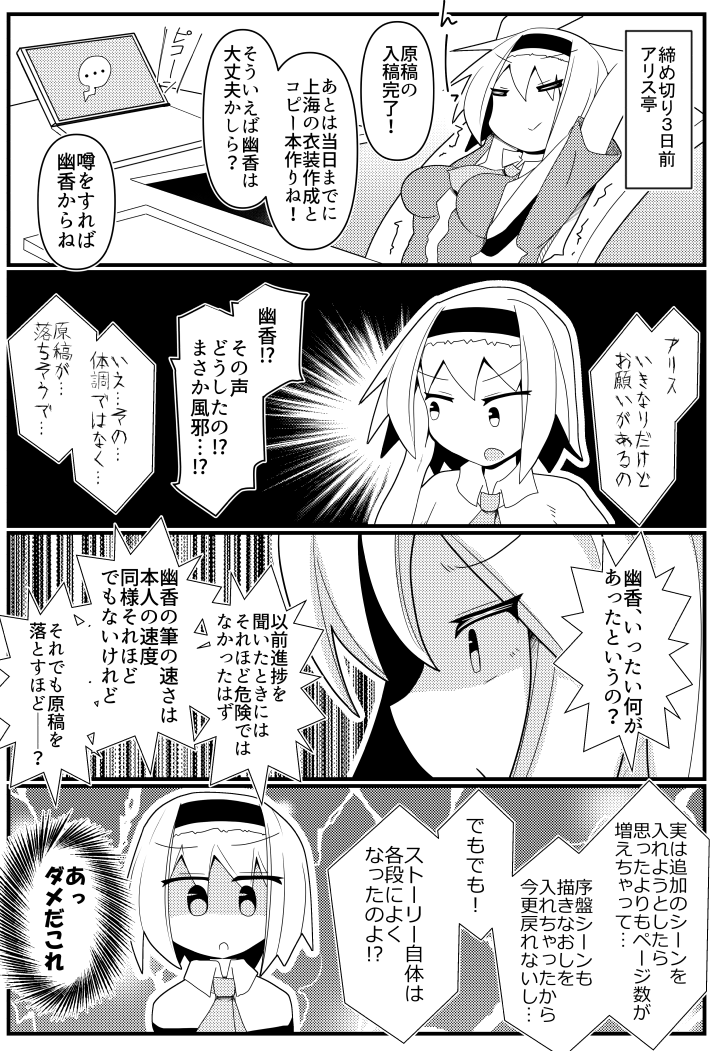 風見幽香の華麗なる同人活動 4