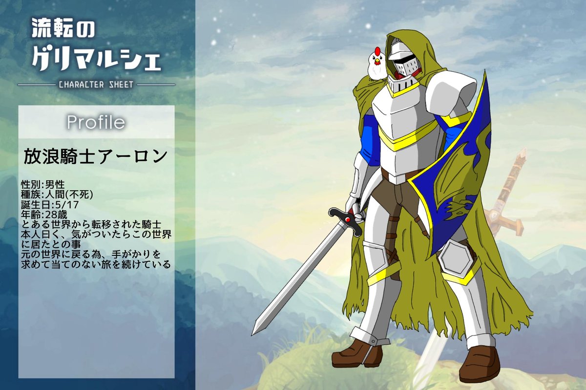 放浪騎士アーロン グリマルrp垢 W K ron Twitter 放浪騎士アーロン グリマルrp垢 W K ron Twitter