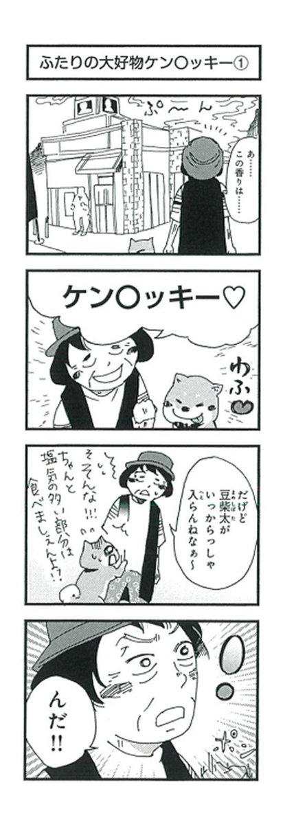 👵柴ばあと豆柴太の4コマ漫画⑩🐶

「ふたりの大好物ケン○ッキー①」
「ふたりの大好物ケン○ッキー②」

#4コマ #4コマ漫画 
#柴犬 #犬  #豆柴 #ドライブスルー 