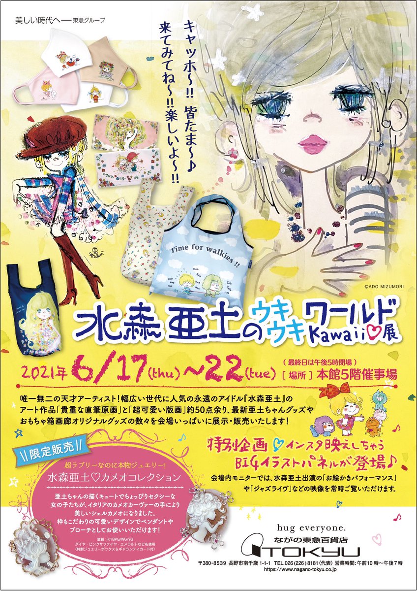 Tweets With Replies By 水森亜土のおもちゃ箱画廊 Adotoybox Twitter Tweets With Replies By 水森亜土のおもちゃ箱画廊 Adotoybox Twitter
