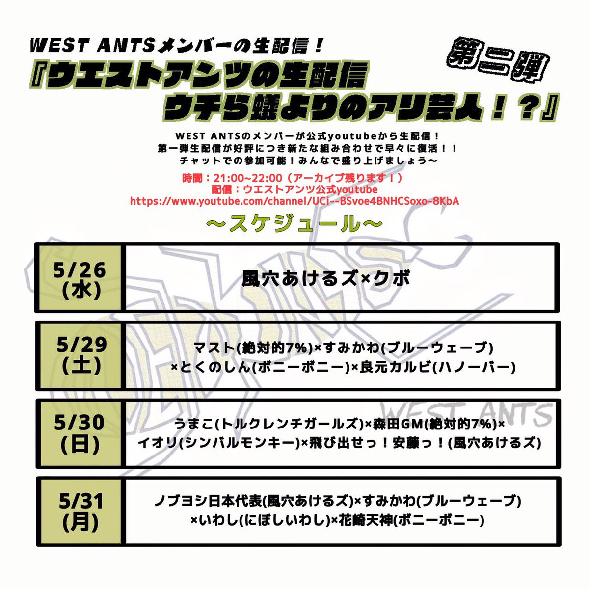 本日から配信復活です セカンドシーズンはにぼしいわしと絶対的7 から始まります Westantsのメンバーを色々ランキングしていって知 21 05 17 堺区の芸人 芸人紹介 にぼしいわし 堺っ子ナビ