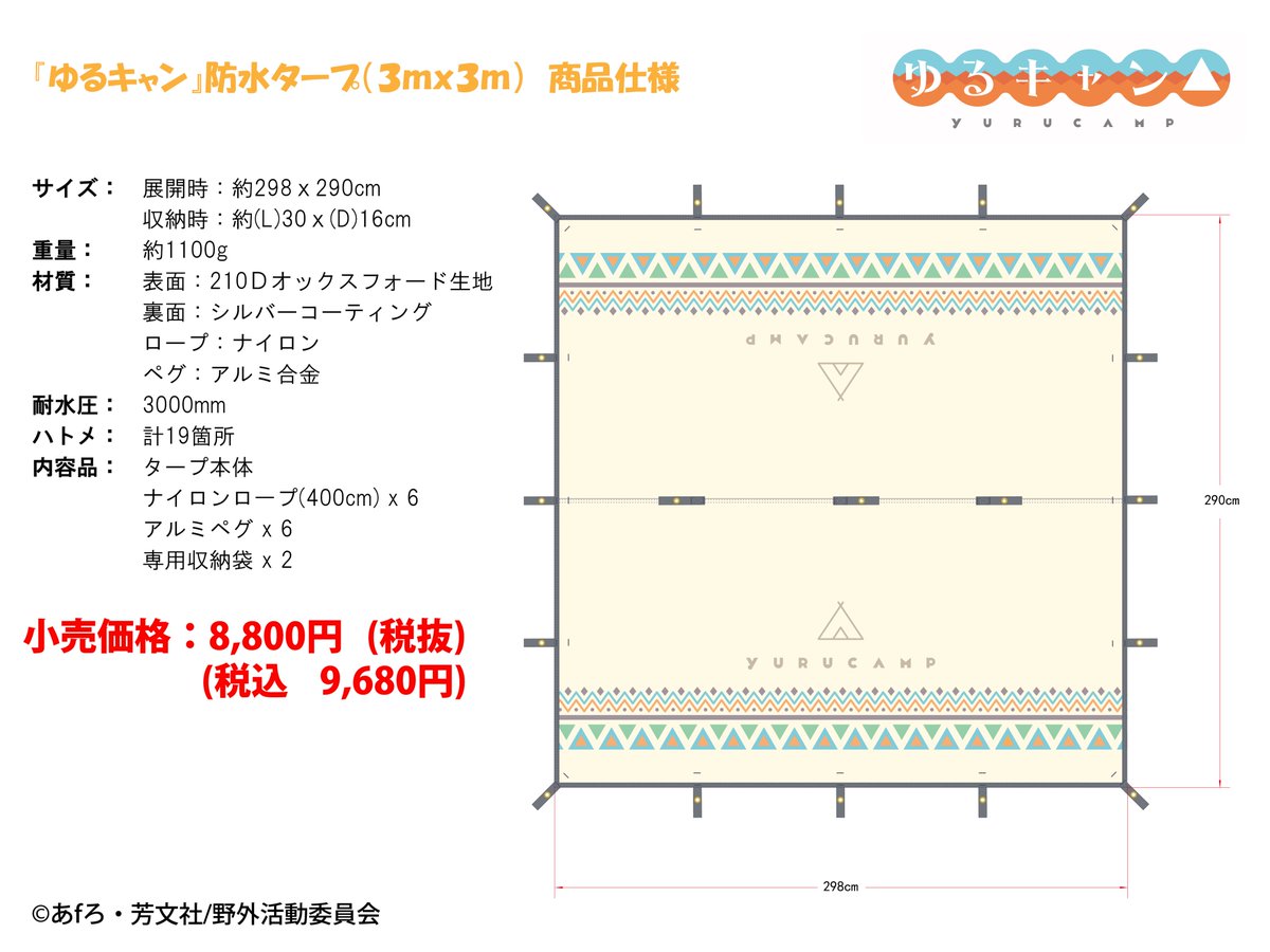 ドラゴンホース株式会社 アウトドアメーカーunigear社の全面協力の元 大人気アニメ ゆるキャン より タープ2種類 3x3m 3x4m 正式に予約開始です 使用する場面に応じて多彩なアレンジができるタープの魅力を是非ご体感ください ゆる ドラゴンホース株式会社 アウトドアメーカーunigear社の全面協力の元 大人気アニメ ゆるキャン より タープ2種類 3x3m 3x4m 正式に予約開始です 使用する場面に応じて多彩なアレンジができるタープの魅力を是非ご体感ください ゆる
