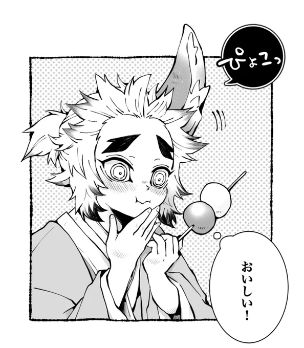 お団子おいしくて隠してた耳が出ちゃった子狐せんじゅろう 