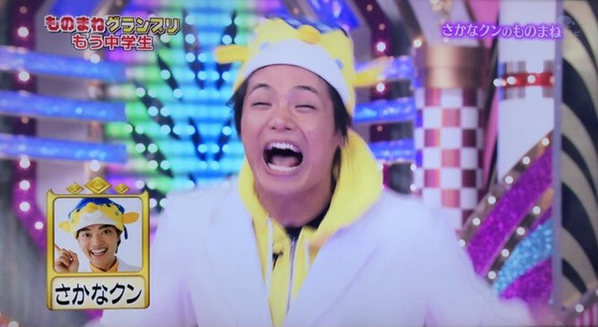 かも Auf Twitter もう中さんは さかなクンに似てるとよく言われていますが 既に10年程前のものまねグランプリで ものまね披露済みなのは多分あんまり知られてない もう中学生 もう中てれび