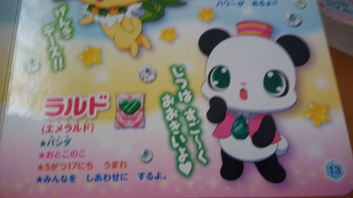 ジュエルペットジュエルチャームラルド