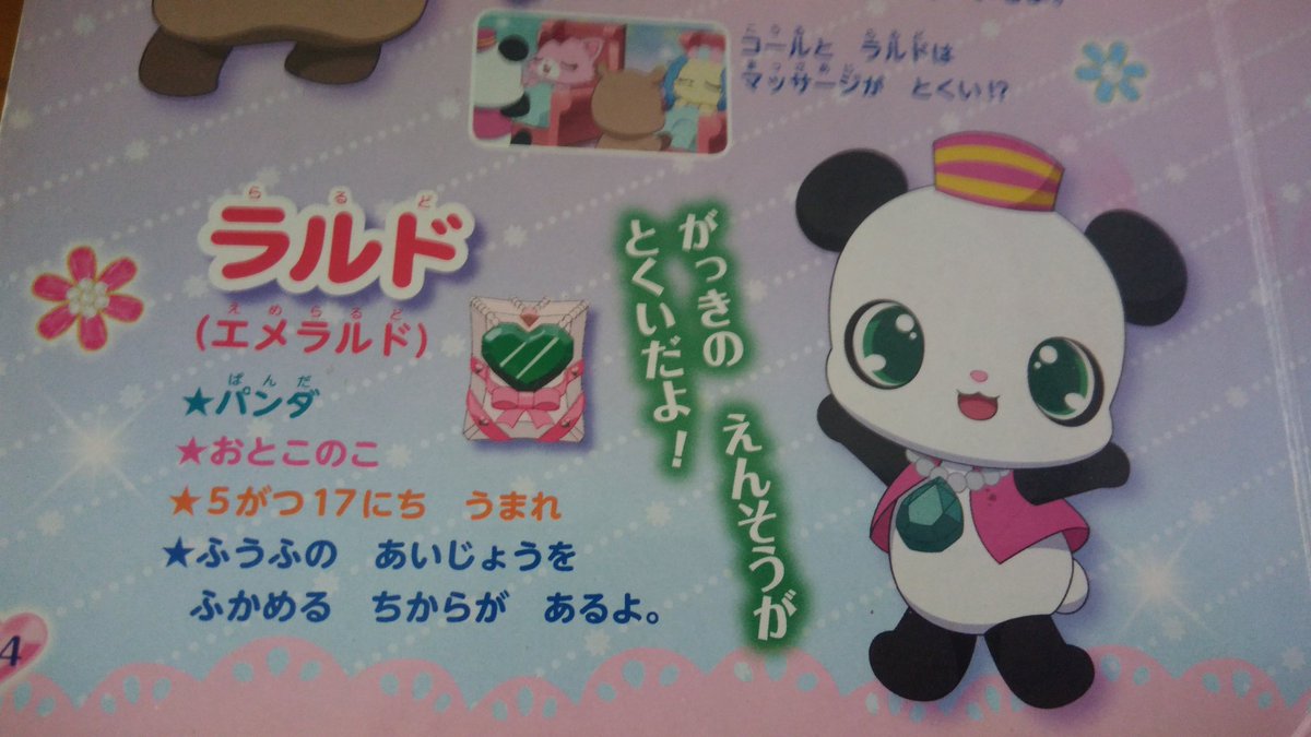 King Kosuke ジュエルペットのラルド 誕生日おめでとうございます