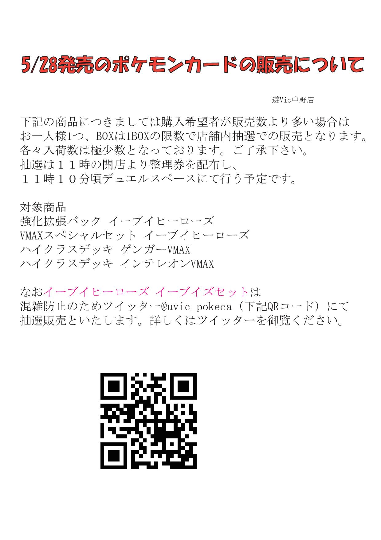 カードショップ遊vic中野店ポケモンカード على تويتر イーブイヒーローイーブイセットの販売はtwitterにて抽選販売とします 応募方法 こちらのアカウントをフォローの上このツイートをリツイートしてください 締切 5 25まで 当選者にはdmを送ります お電話番号等お伺い カードショップ遊vic中野店ポケモンカード على تويتر イーブイヒーローイーブイセットの販売はtwitterにて抽選販売とします 応募方法 こちらのアカウントをフォローの上このツイートをリツイートしてください 締切 5 25まで 当選者にはdmを送ります お電話番号等お伺い