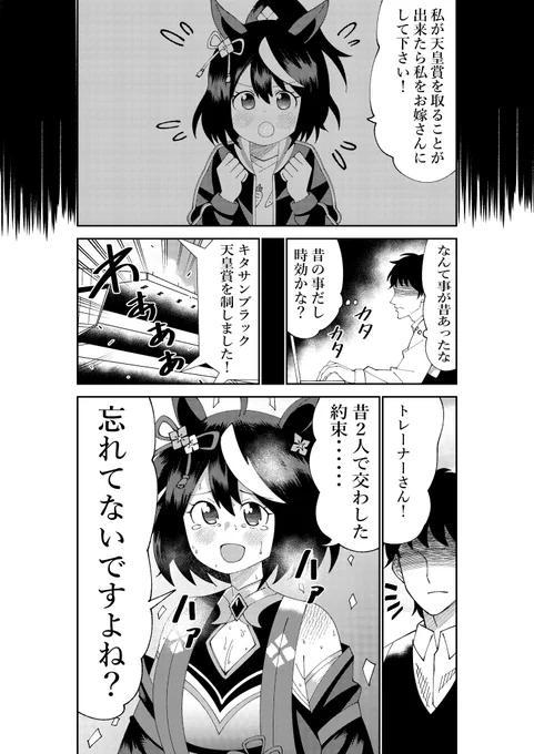 キタちゃんと昔交わした約束
#ウマ娘 #キタサンブラック 