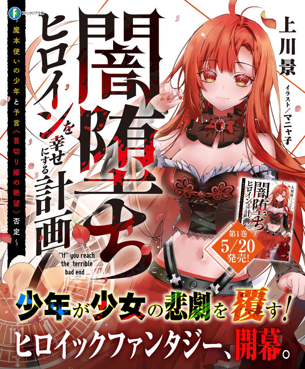 富士見ファンタジア文庫公式/4月18日新刊発売 on X: 富士見ファンタジア文庫公式/4月18日新刊発売 on X: