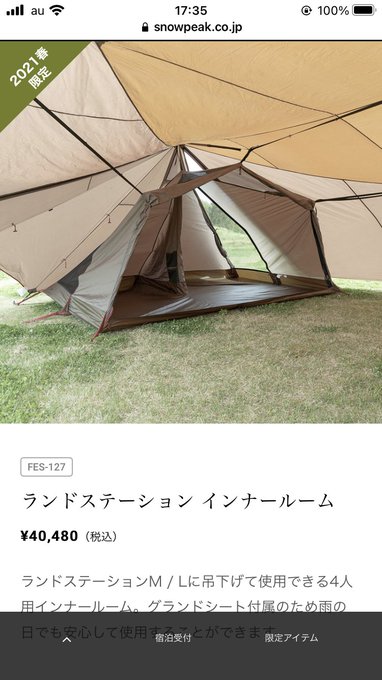 新品 スノーピーク ランドステーション インナールーム 雪峰祭