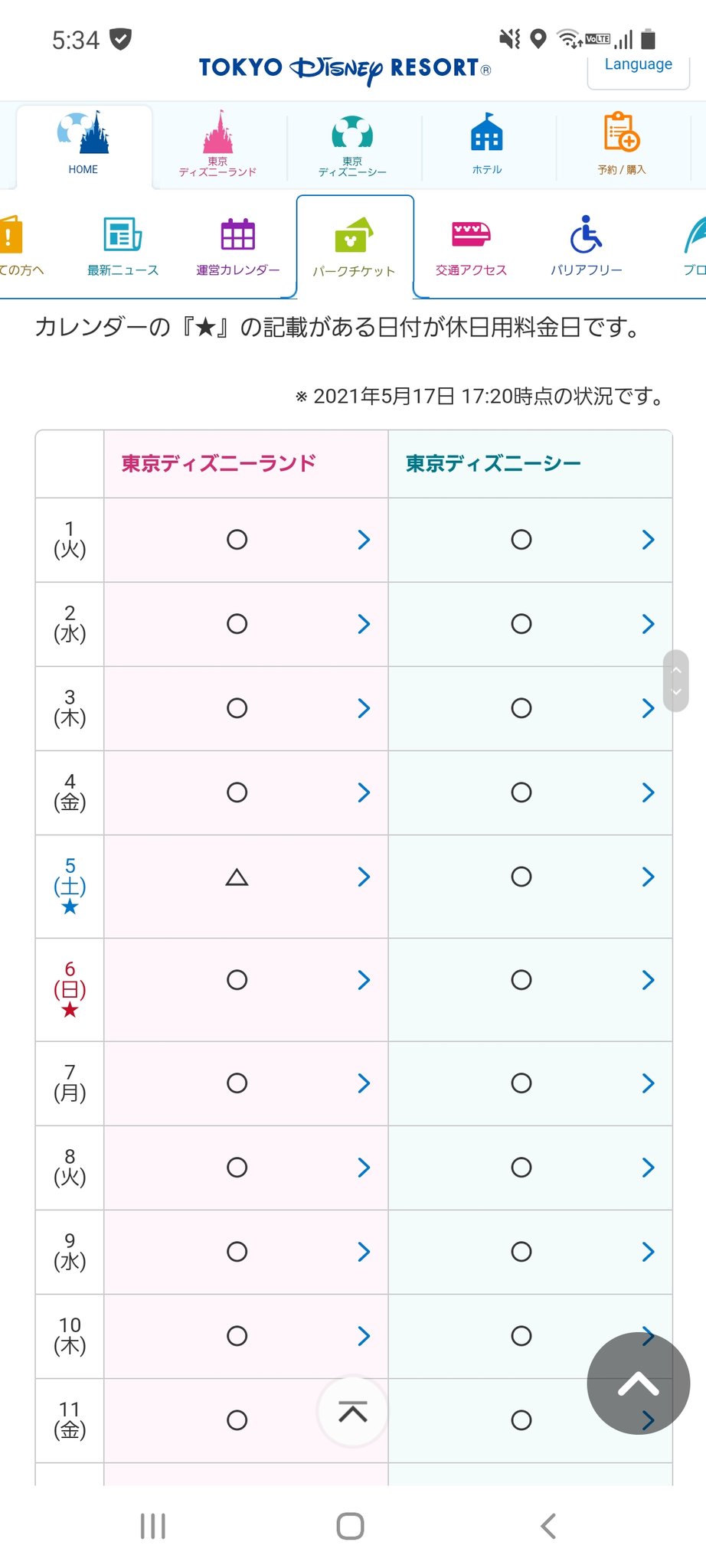 ホアリー わたし行けないけど ディズニーチケット再販してるよー 緊急事態宣言明けで入場者数増やすのかなー それでもまだ少ないと思うので行ける方ぜひ 東京ディズニーランド 東京ディズニーシー チケット販売状況 T Co Lr7e6zsxtj Twitter