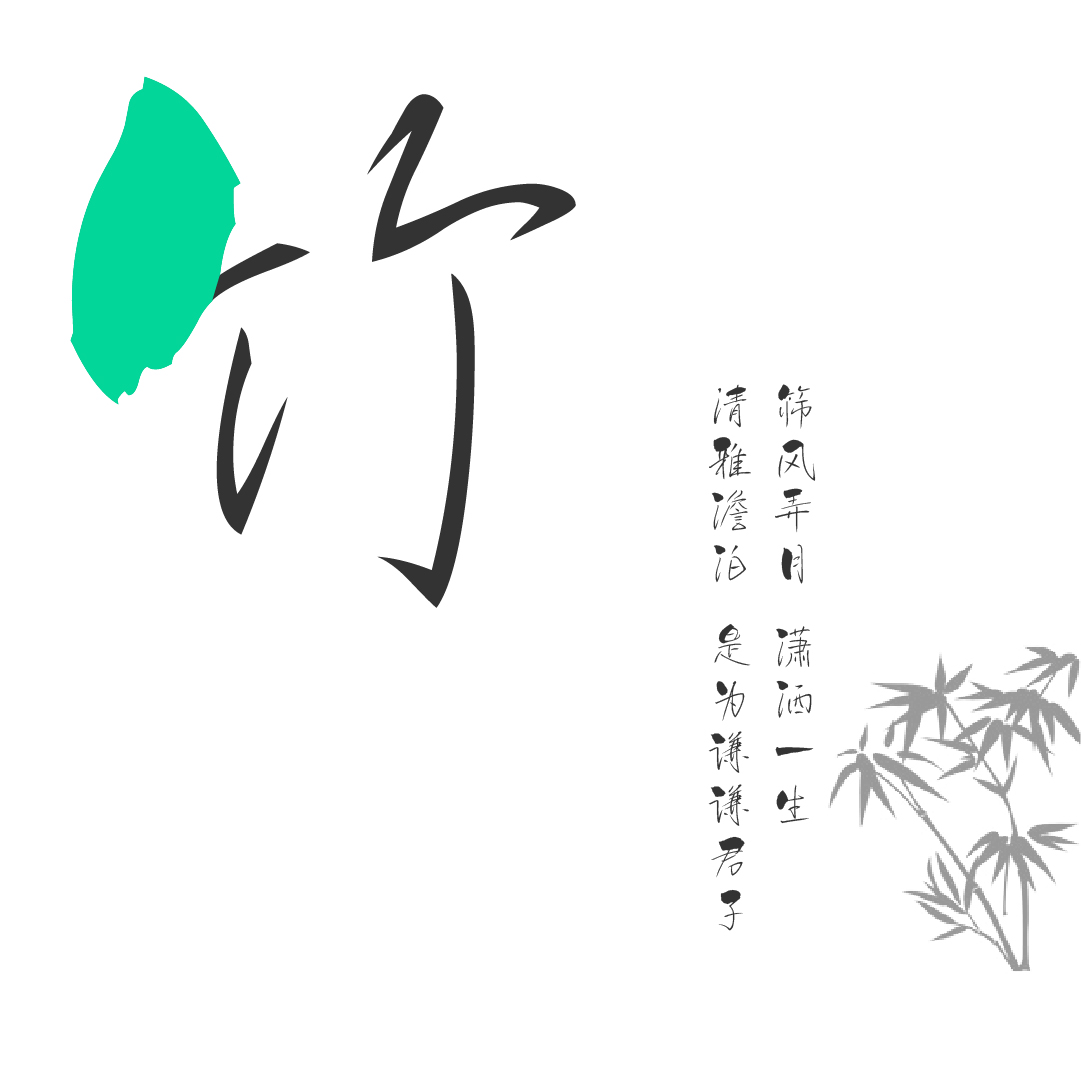 方正字库foundertype 方正白舟樱花体字形恰如其名 每一个汉字 都有一笔粗线条的笔画 仿佛樱花的花瓣 字体借鉴硬笔行书的写法 笔迹精美 纤细秀丽 虽不是正统的行书 但流畅的极细线条让字体呈现出别样的美感 作为应用展示时 能给人一种樱花漫漫的 华丽