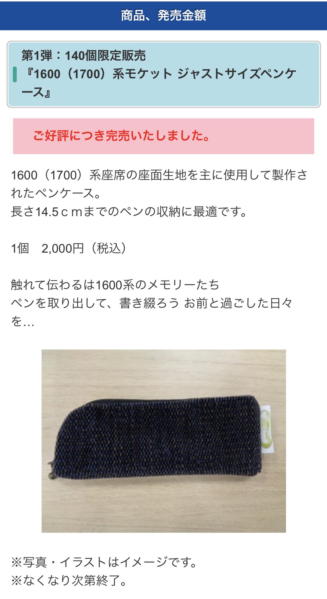 名鉄 1600系(1700系) 座席モケット ペンケース
