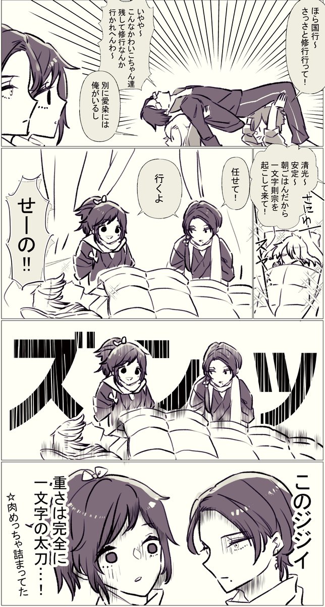 刀剣乱舞 一文字の重みを感じる沖田組 上田ミキの漫画