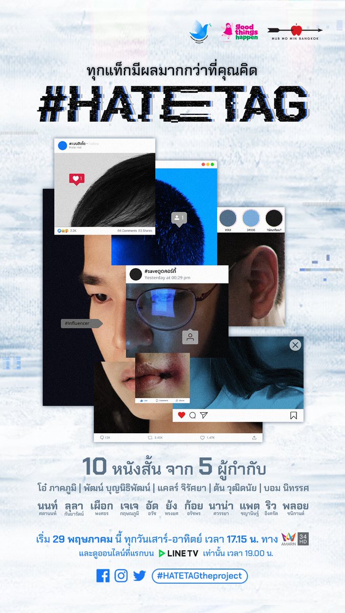 peaspective's tweet photo. ชวนสำรวจสังคมโซเชียล ไปกับ #HATETAG
.
10 หนังสั้น จาก 5 มุมมองของผู้กำกับ

#HATETAG 
ทุกแท็กมีผลมากกว่าที่คุณคิด

เตรียมดู Official Trailer พร้อมกัน 
22 พฤษภาคมนี้ หนึ่งทุ่มตรง

#HATETAGtheproject 
@hatetagtheproject https://t.co/QgtNA9hj5N