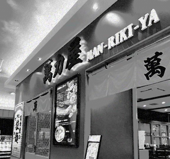 manrikiyafavore's tweet photo. 平素より萬力屋ファボーレ店を
ご利用いただき、誠にありがとうございます。

この度、
2021年5月23日(日)をもちまして閉店させていただくこととなりました。

2001年のオープンから20年という長きにわたり、
たくさんのお客様にご愛顧賜りましたこと
心より厚く御礼申し上げます。 https://t.co/vTk3BkzGGE