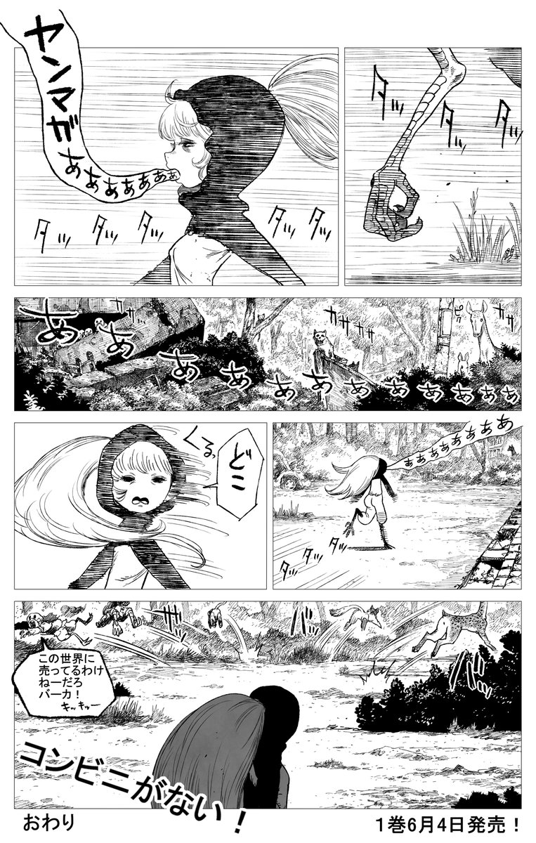 つぐみちゃんの大冒険(虎鶫)16話が載ってるヤンマガは今日発売だよ。全編つぐみちゃん回である。人類は滅亡する。 