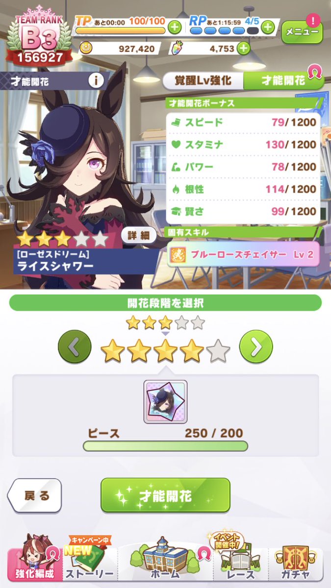 勝負服 X ウマ娘 Hotワード